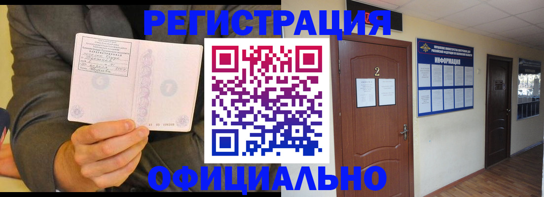 временная регистрация в Зверево