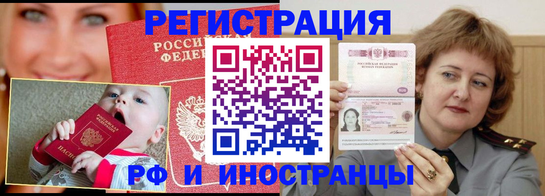 прописка для работы в Зверево